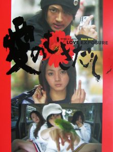Love_exposure_poster